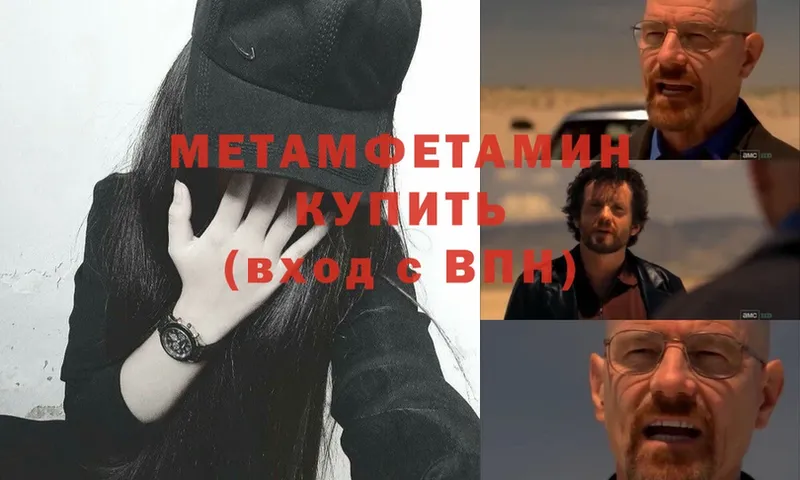 МЕТАМФЕТАМИН винт  Камешково 